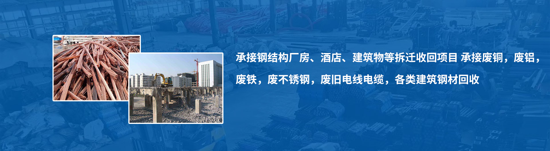 廢銅回收_廢鐵回收_廢鋁回收_固安縣宇固廢品回收有限公司